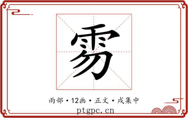 𩂂