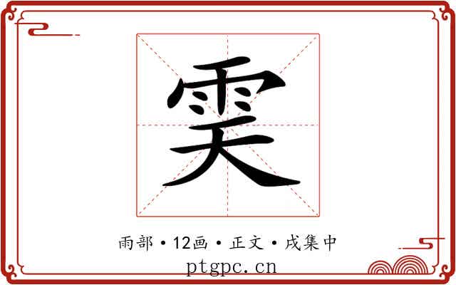 𩂉