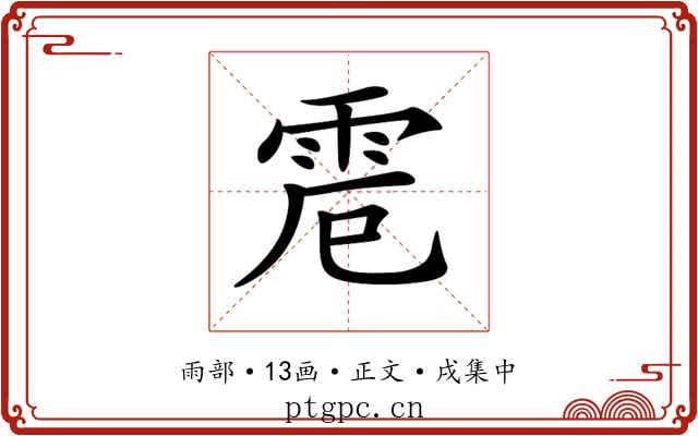 𩂒