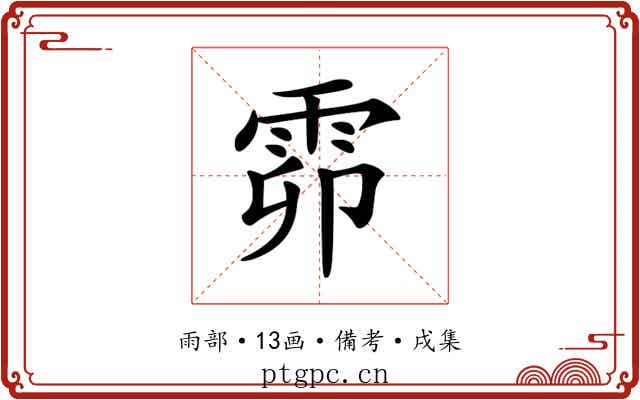 𩂞