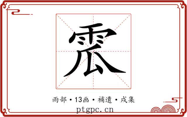 𩂡