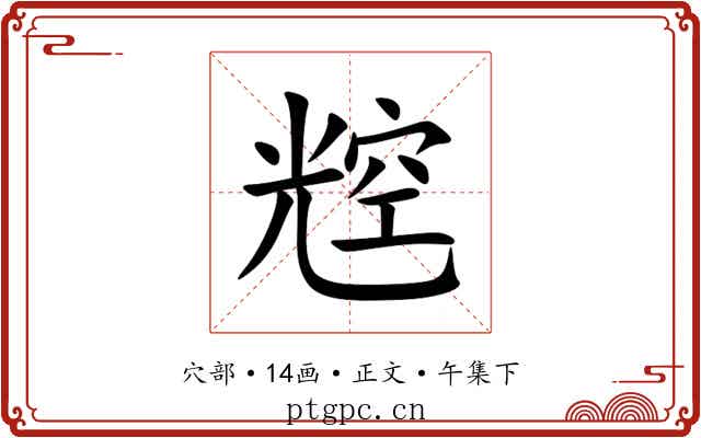 䆪