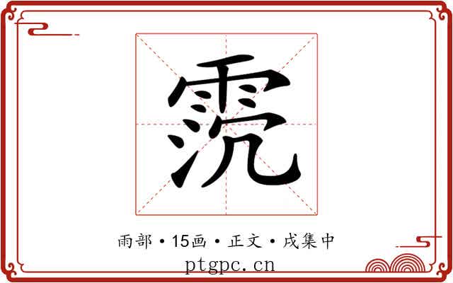 𩂸