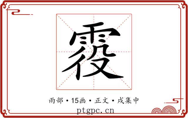 𩂹