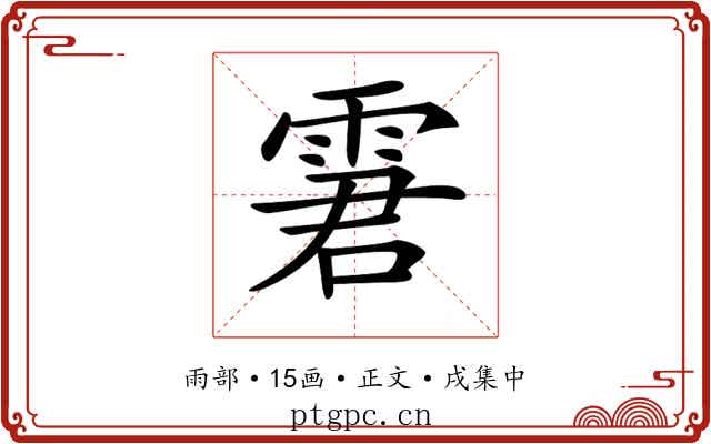 𩂿