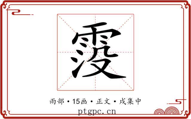 𩃁