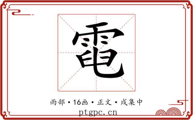 𩃓