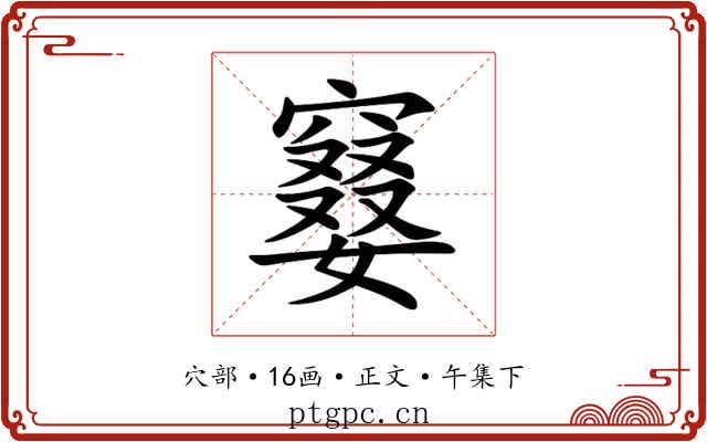 䆯