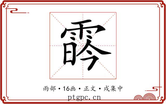 𩃛