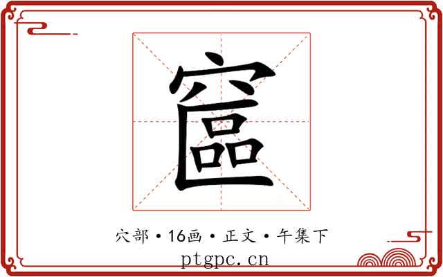 䆰