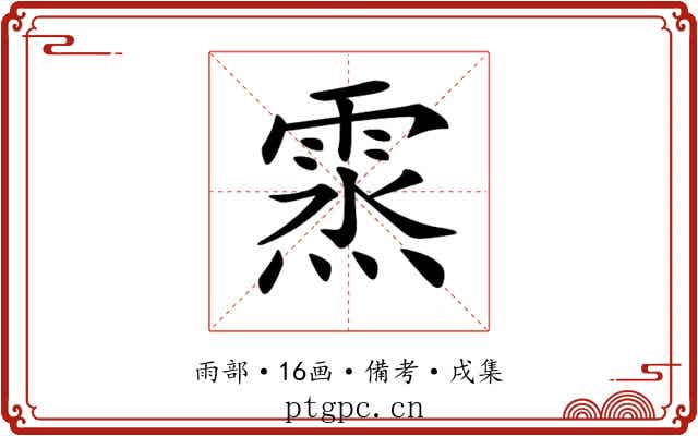 𩃯