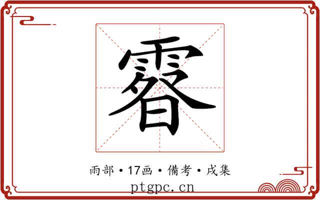 𩄉