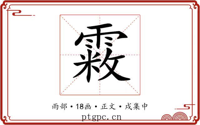 𩄧