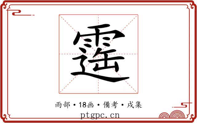 𩄫
