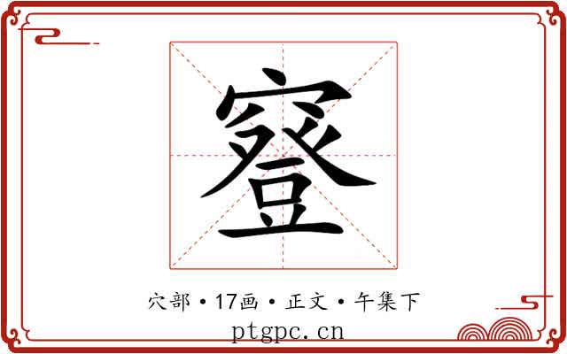 䆸