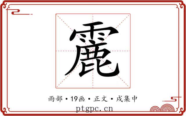 𩅄