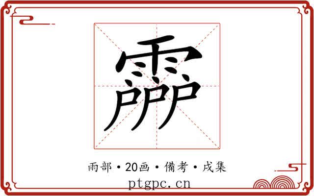𩅶