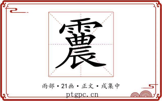 𩅽