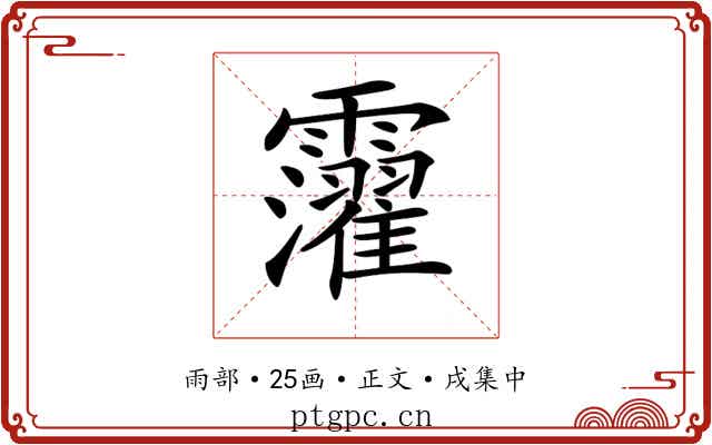 𩆸