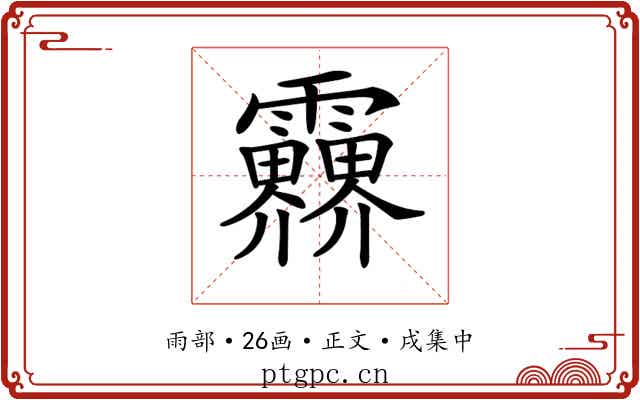 𩇁