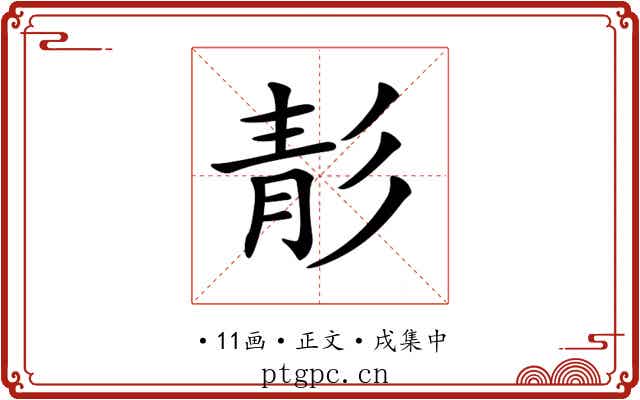 𩇕