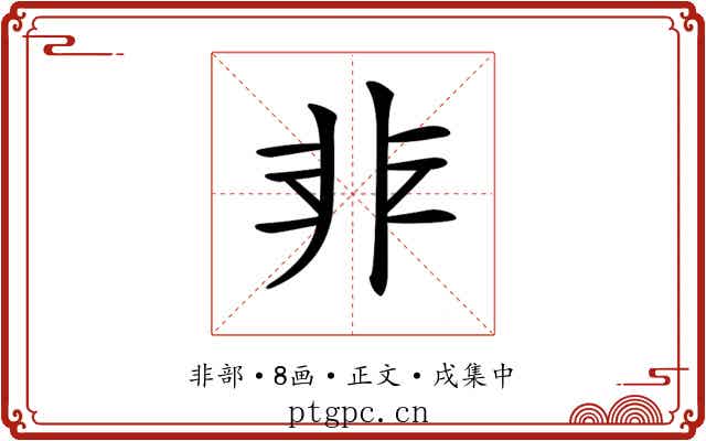 𩇧