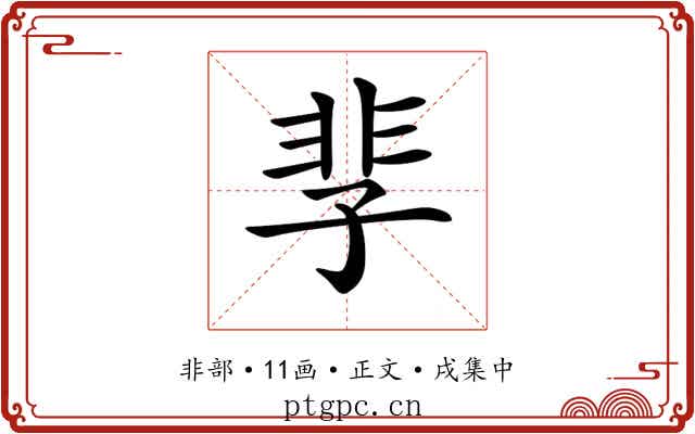 𩇫