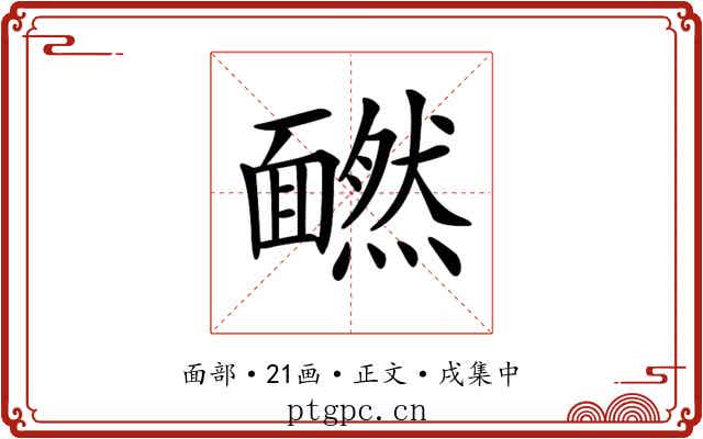 𩉄