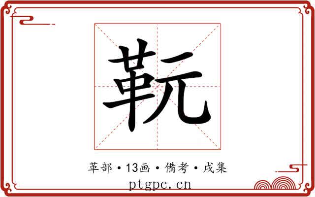 𩉯