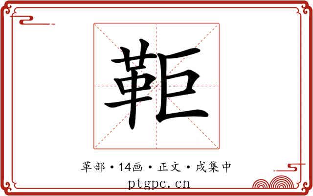 𩉸
