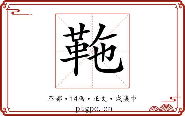 𩉻