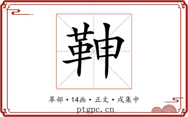 𩉼
