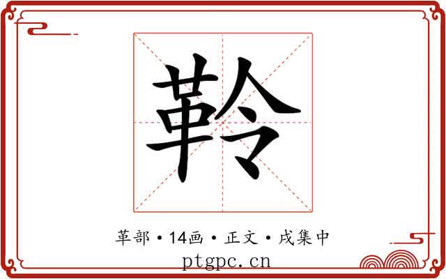 𩊂