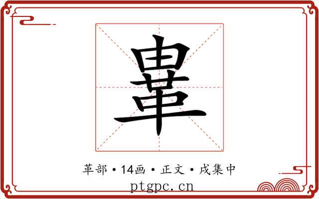 𩊄