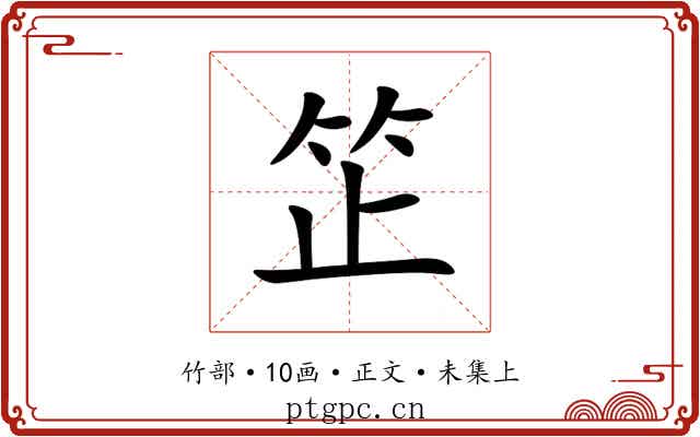 䇛