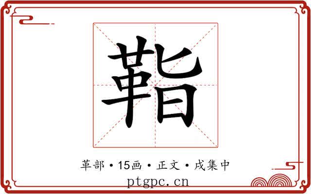 𩊝