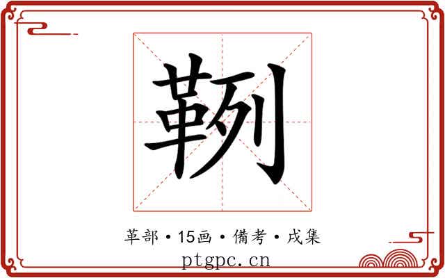 𩊡