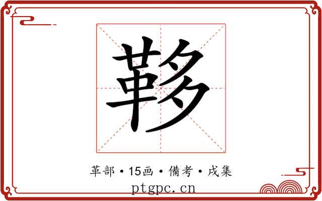𩊥