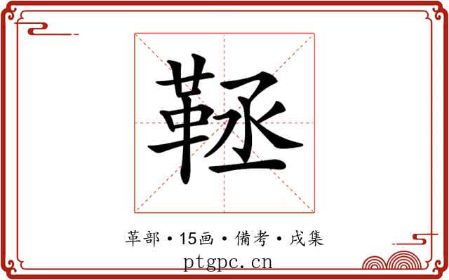 𩊨