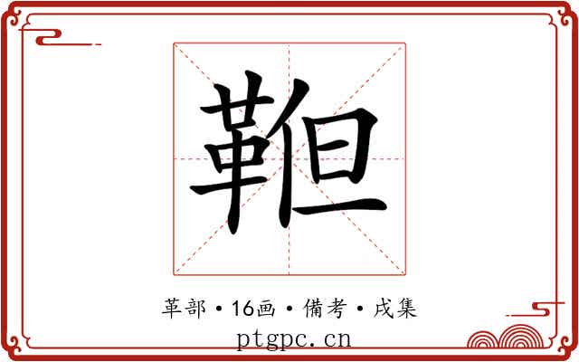 𩊹