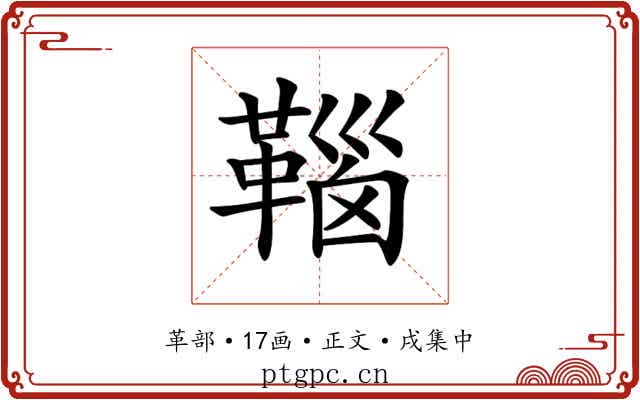 𩋈