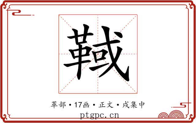 𩋉