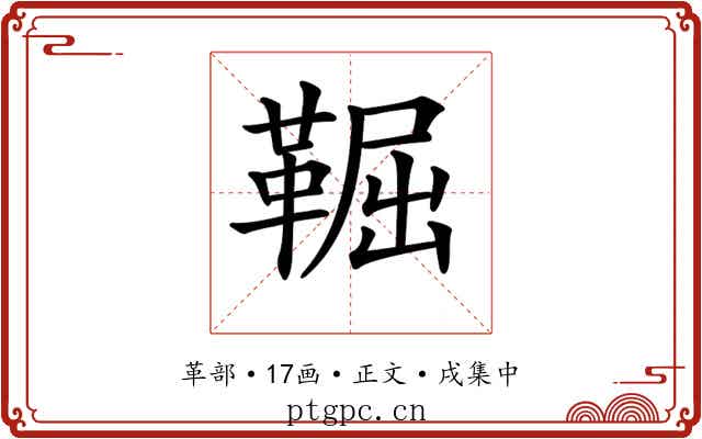 𩋎