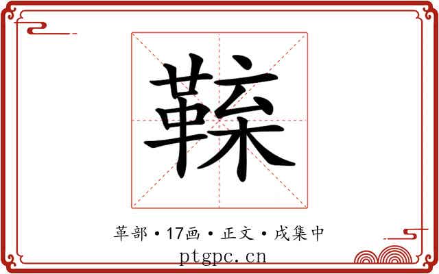𩋑