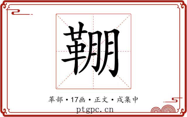 𩋒