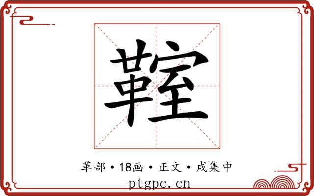 𩋡