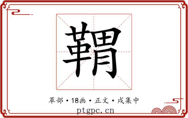 𩋤