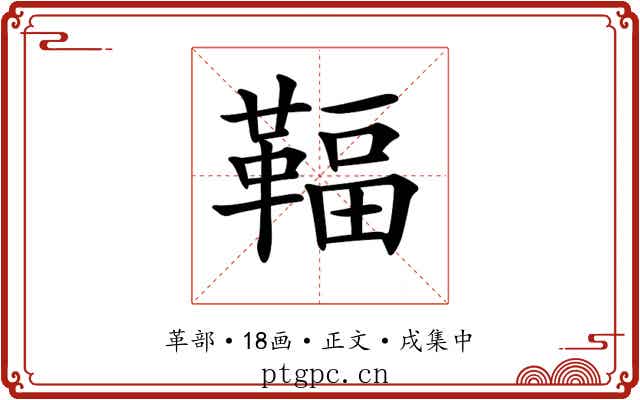 𩋨
