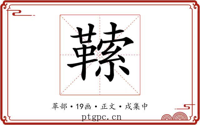 𩌈