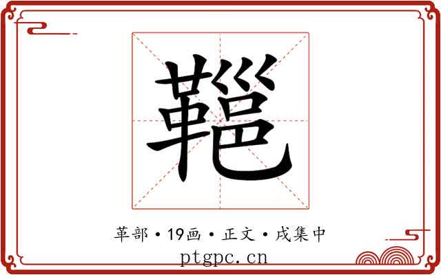 𩌋